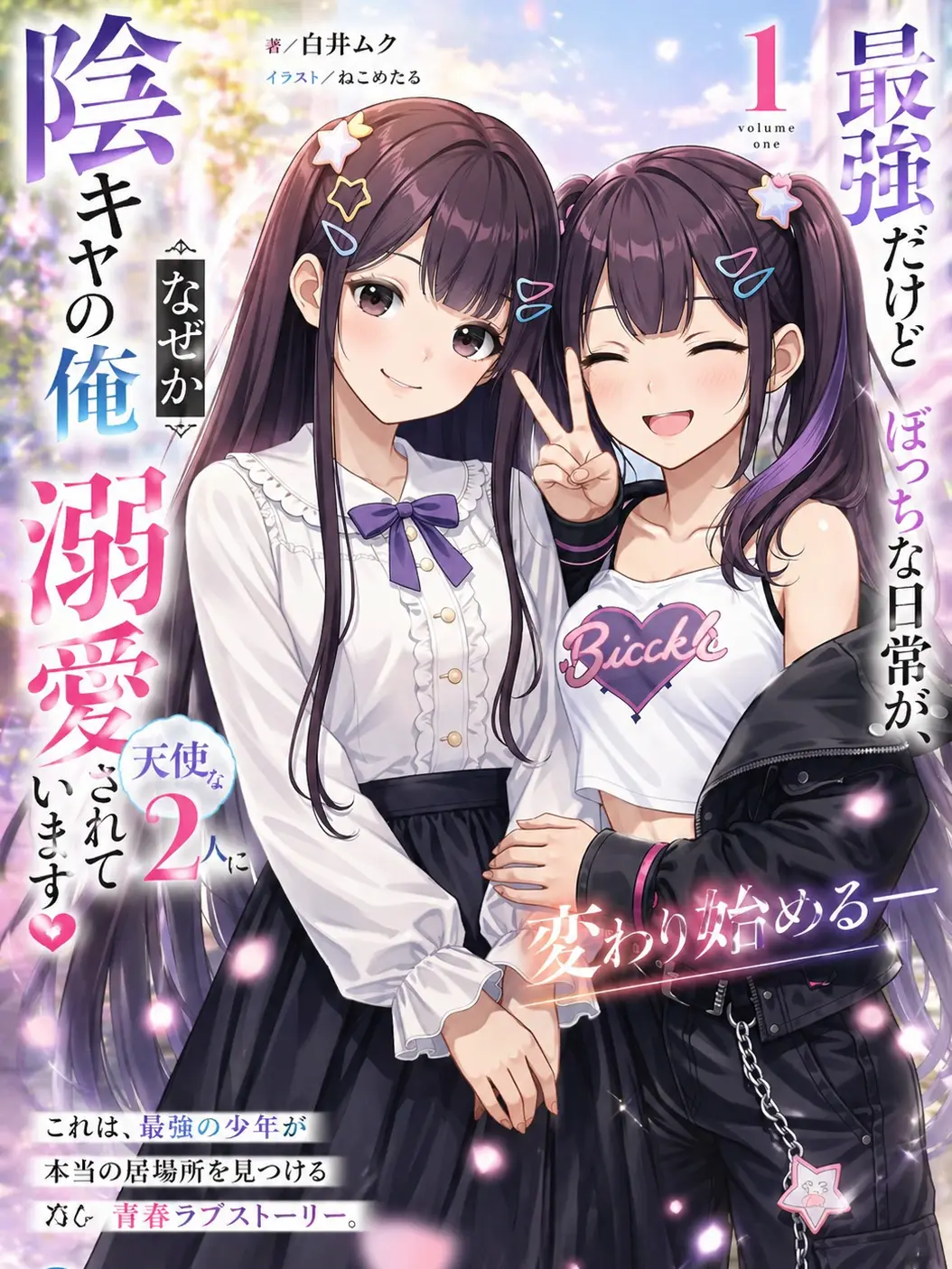 TastyChair9317의 姉妹と君の甘い日常記