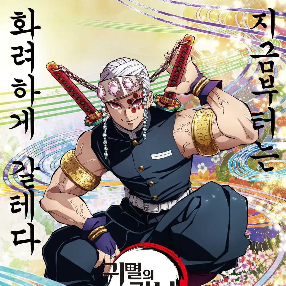 MeekMud1080의 여행을 간 귀칼 캐릭터들(주들만)