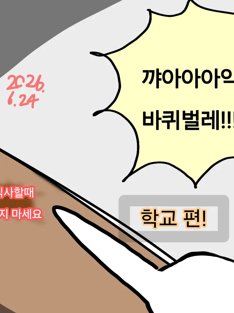Jennifer의 학교 교실에 등장한 바퀴벌레!!