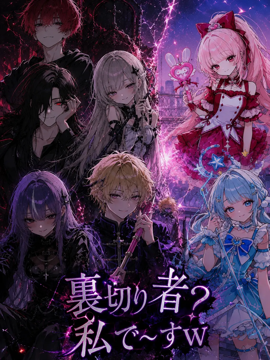 yuki647의 裏切り者？私で〜すw