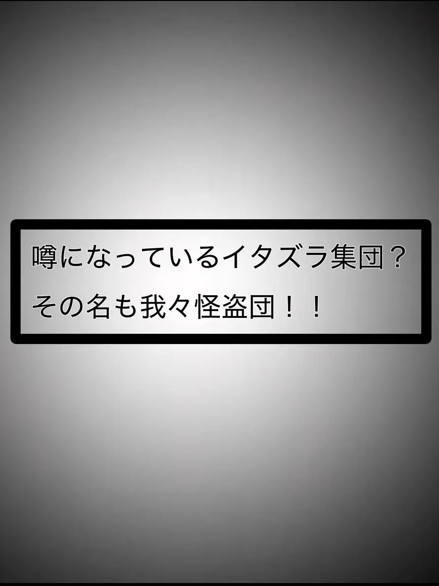 amane0106의 貴方 は 噂の 怪盗団 の 一員  .ᐟ