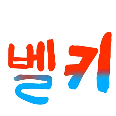 Profile image of 벨키