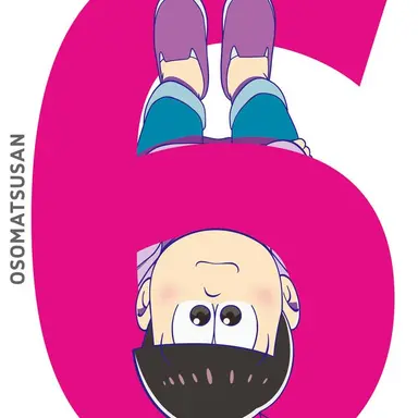 Profile image of トド松