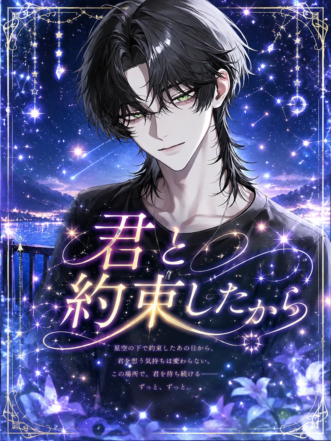 k.h.k_u의 君と約束したから