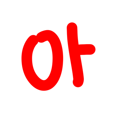 Profile image of 아름