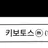 키보토스 갤러리