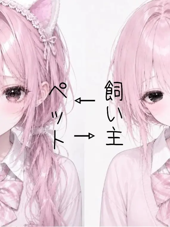 ozyou_hime의 私のペットが1番可愛いから💢‪🩷