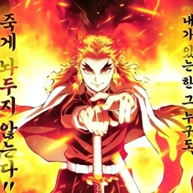 Profile image of 렌고쿠 쿄쥬로