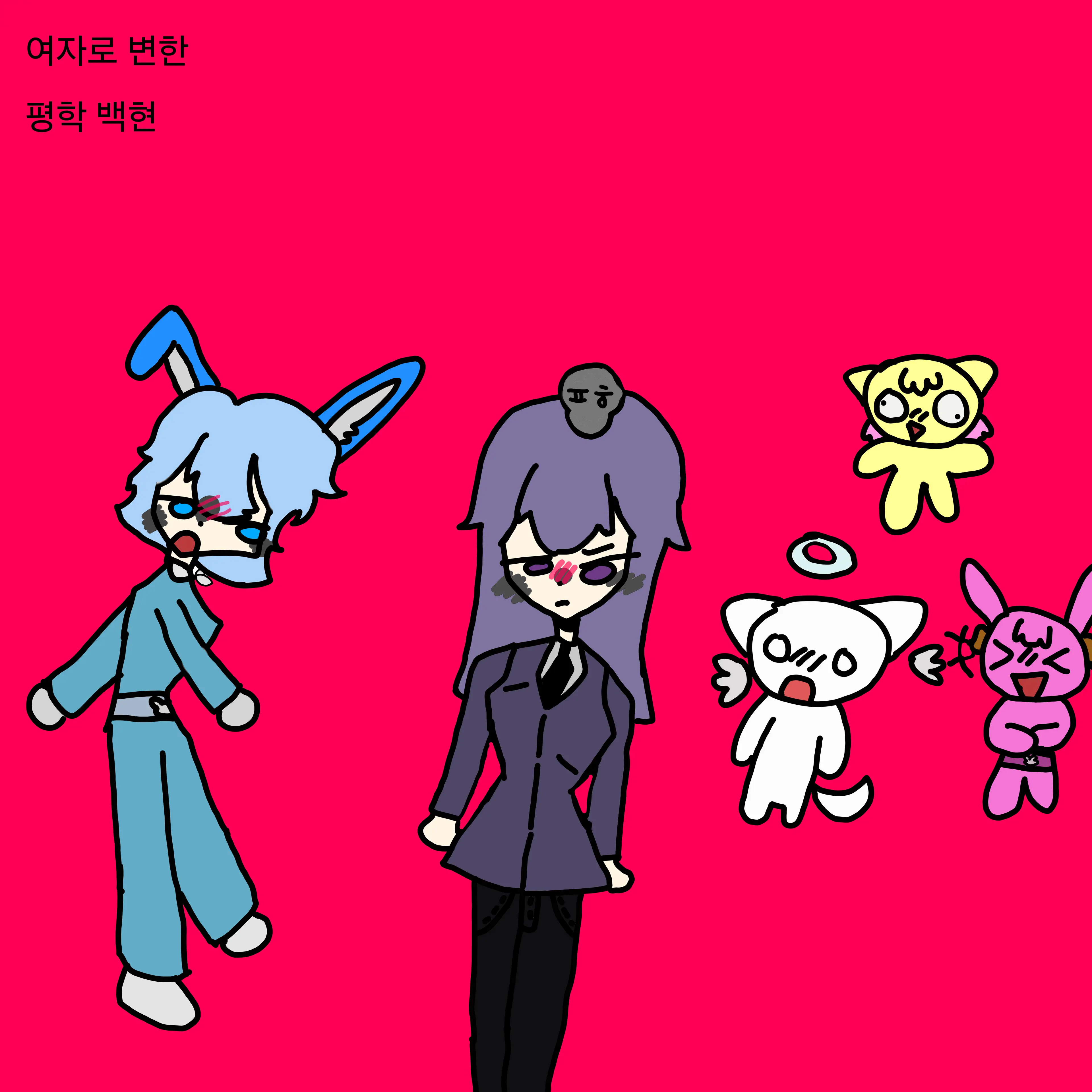jwoo_5090의 여자로 변한 평학 백현