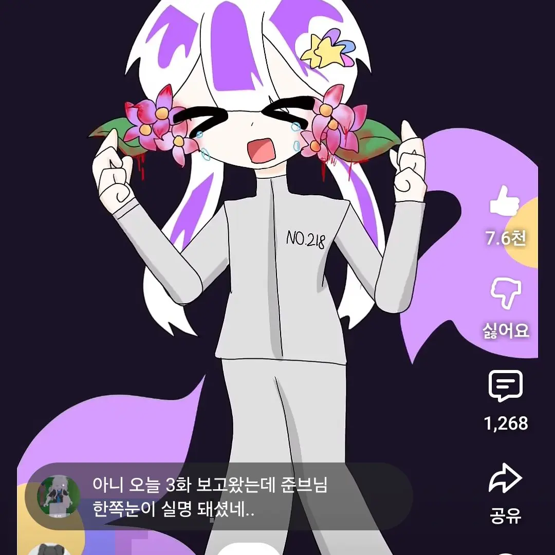 Miyu_0105의 팀나빠 식물인간
