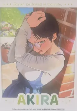 Profile image of 아키라
