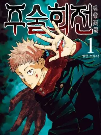 HaPPyToDyY의 주술회전