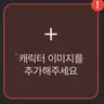 캐릭터 프로필 이미지