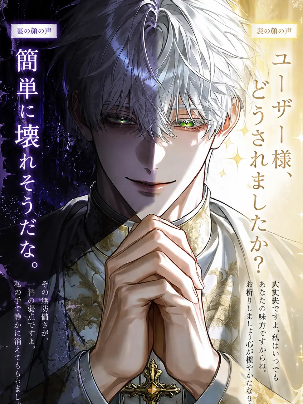 huga_14의 裏ボスの教祖様は裏表が違いすぎる！