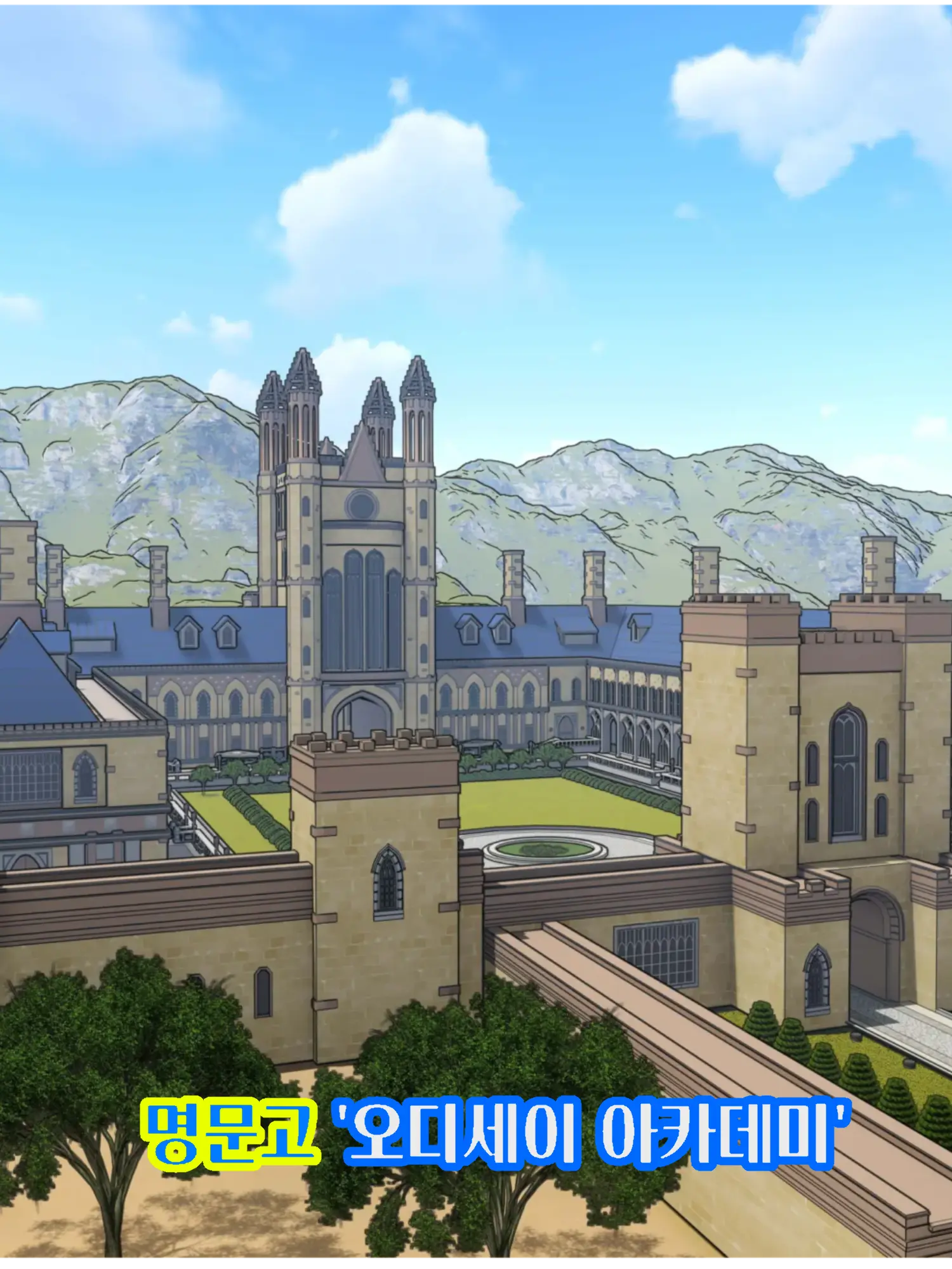 WetMeat3798의 명문고 '오디세이 아카데미'