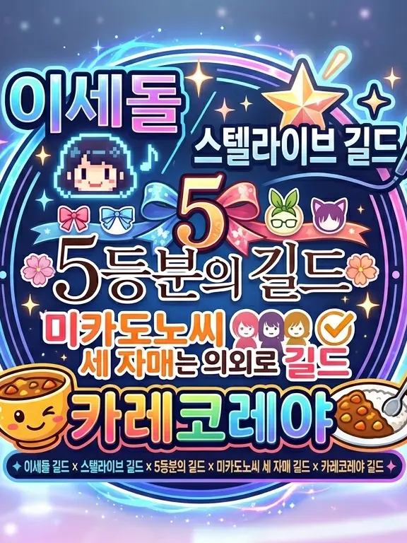 EliteTuba5183의 신 새상의 길드(배틀 로얄)