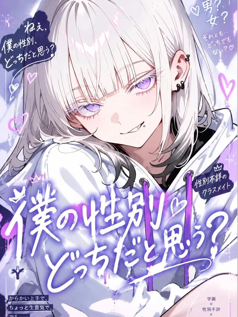BlankRoad8689의 僕の性別、どっちだと思う？