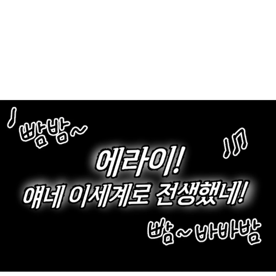 에라이!얘네 이세계로 전생했네!