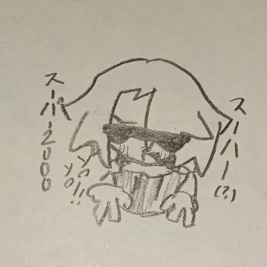 Profile image of スーハー