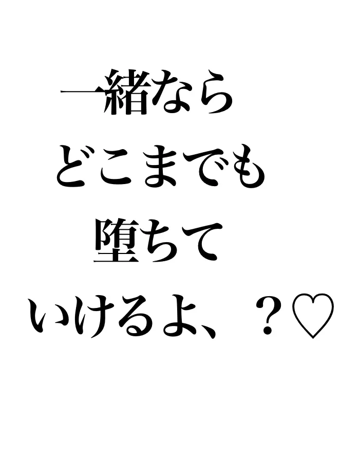yurilove0627의 一緒ならどこまでも堕ちていけるよ、？♡