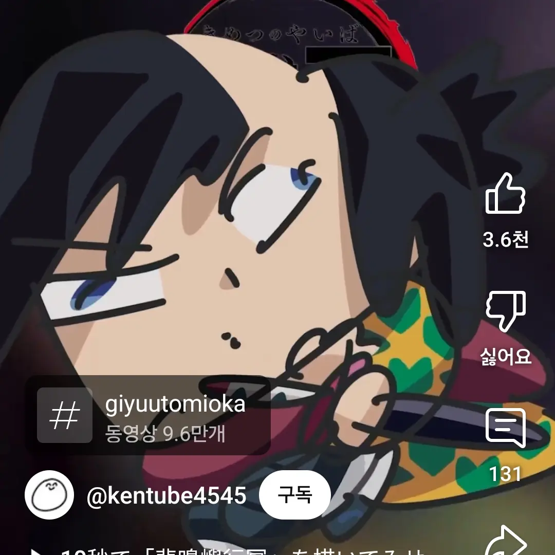 AgileFrog7903의 이구로 오바나이,토미오카 기유,토키토 무이치로