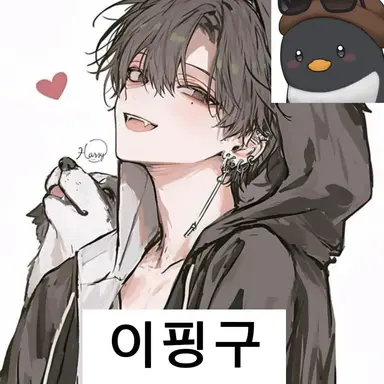 Profile image of 이핑구