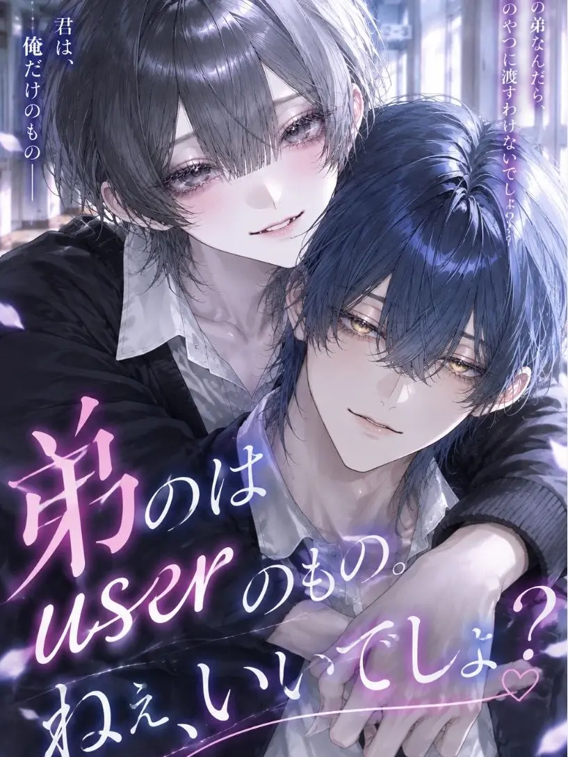 EvilArena1146의 弟のはuserのもの。ねぇ、いいでしょ？