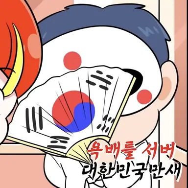 Profile image of 만새