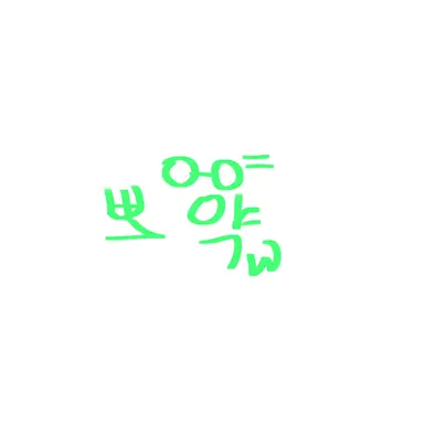 Profile image of 뽀약