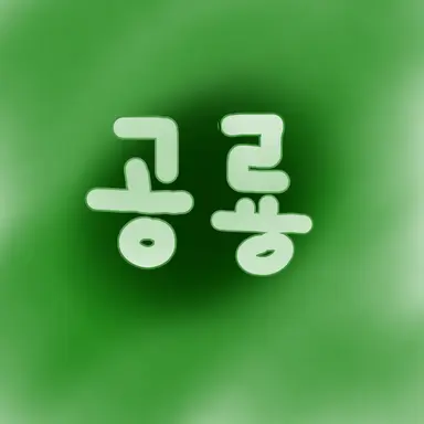 Profile image of 공룡