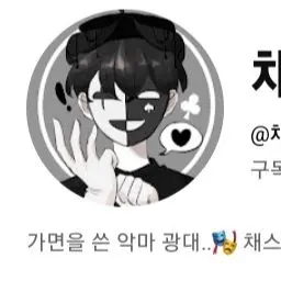 Profile image of 채스터