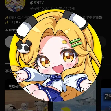Profile image of 홍챠