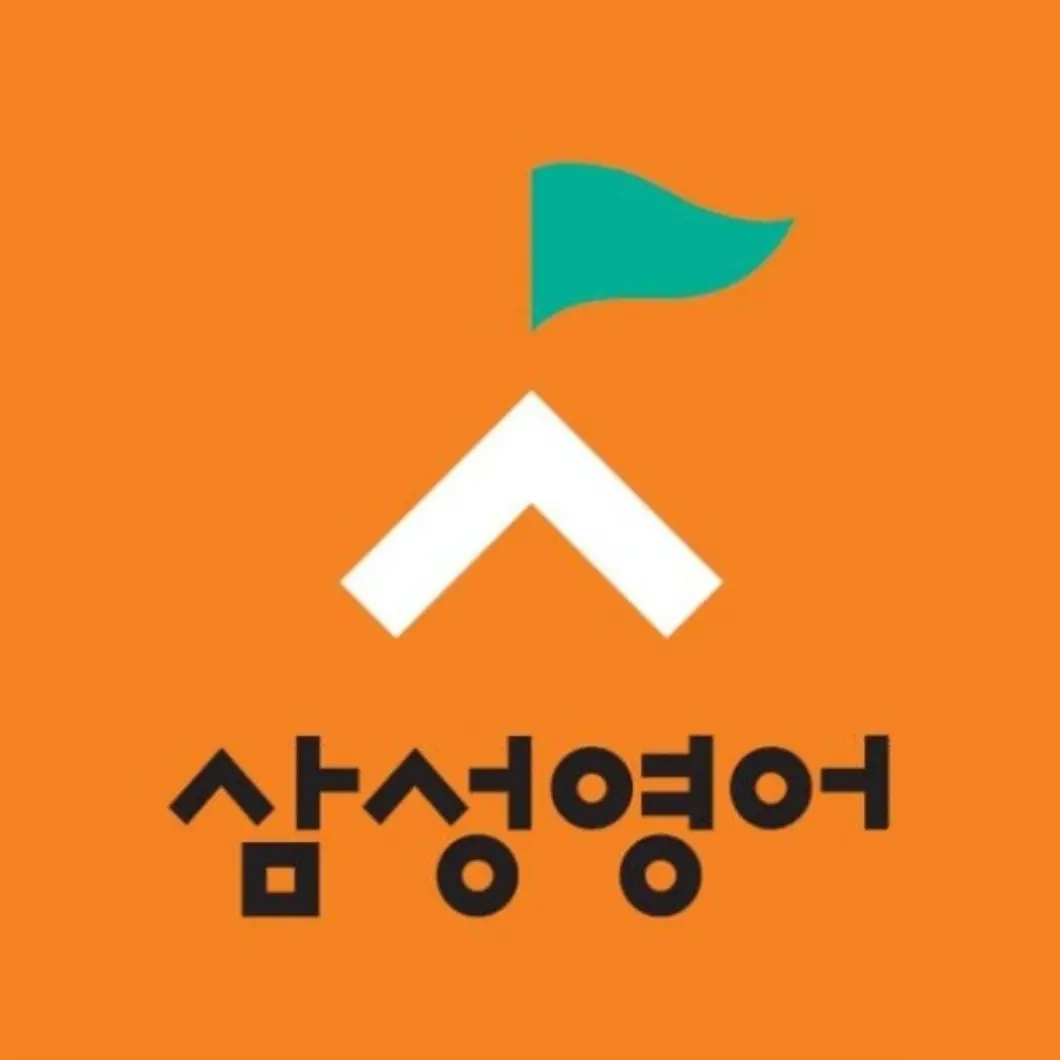 RunnyAlbum3084의 삼성영어 학원