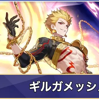 Profile image of ギルガメッシュ