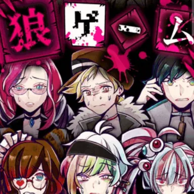 Profile image of 狼ゲーム キャラ