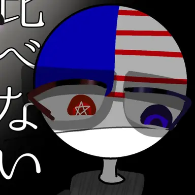 Profile image of アメリカ
