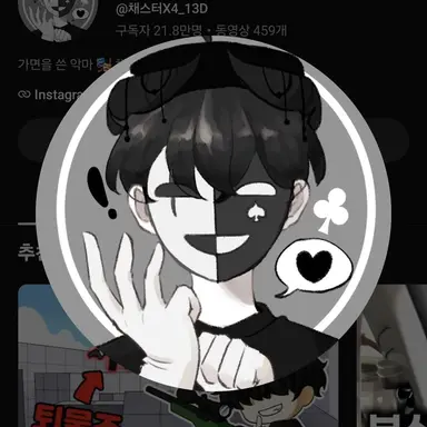 Profile image of 채스터