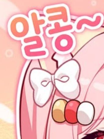팀나빠 애교+여우 대표 이미지