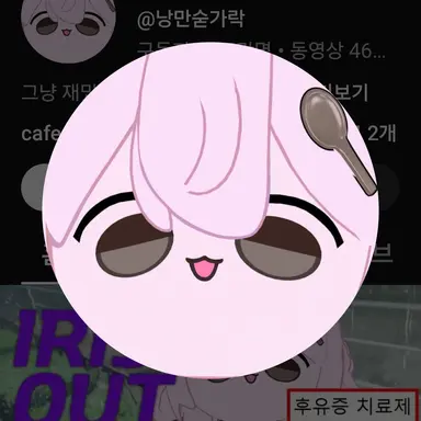 Profile image of 낭만숟가락