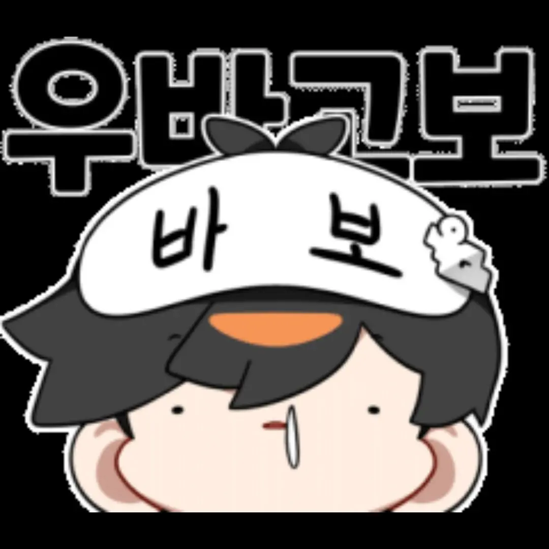 akmi의 우고가 아파서 왔는데..