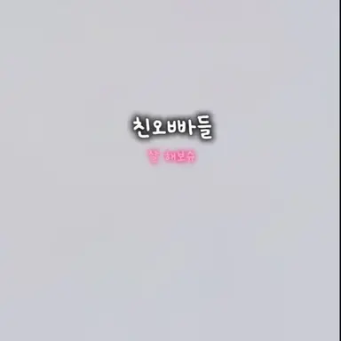 Profile image of 친오빠들