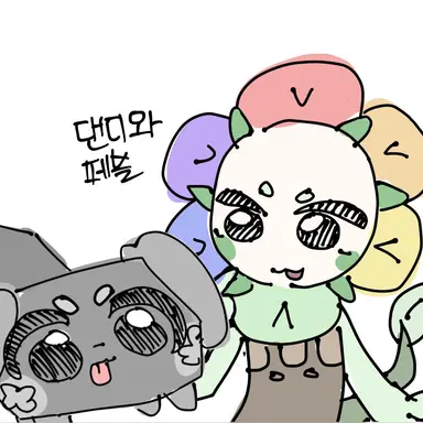 Profile image of 댄디와 페블