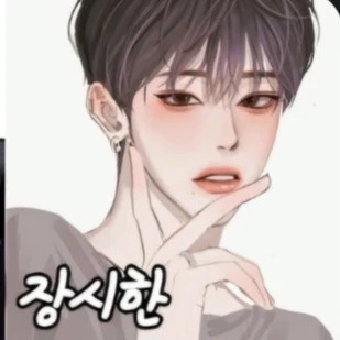 장시한