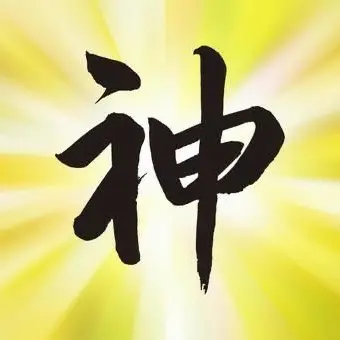 Profile image of 神様