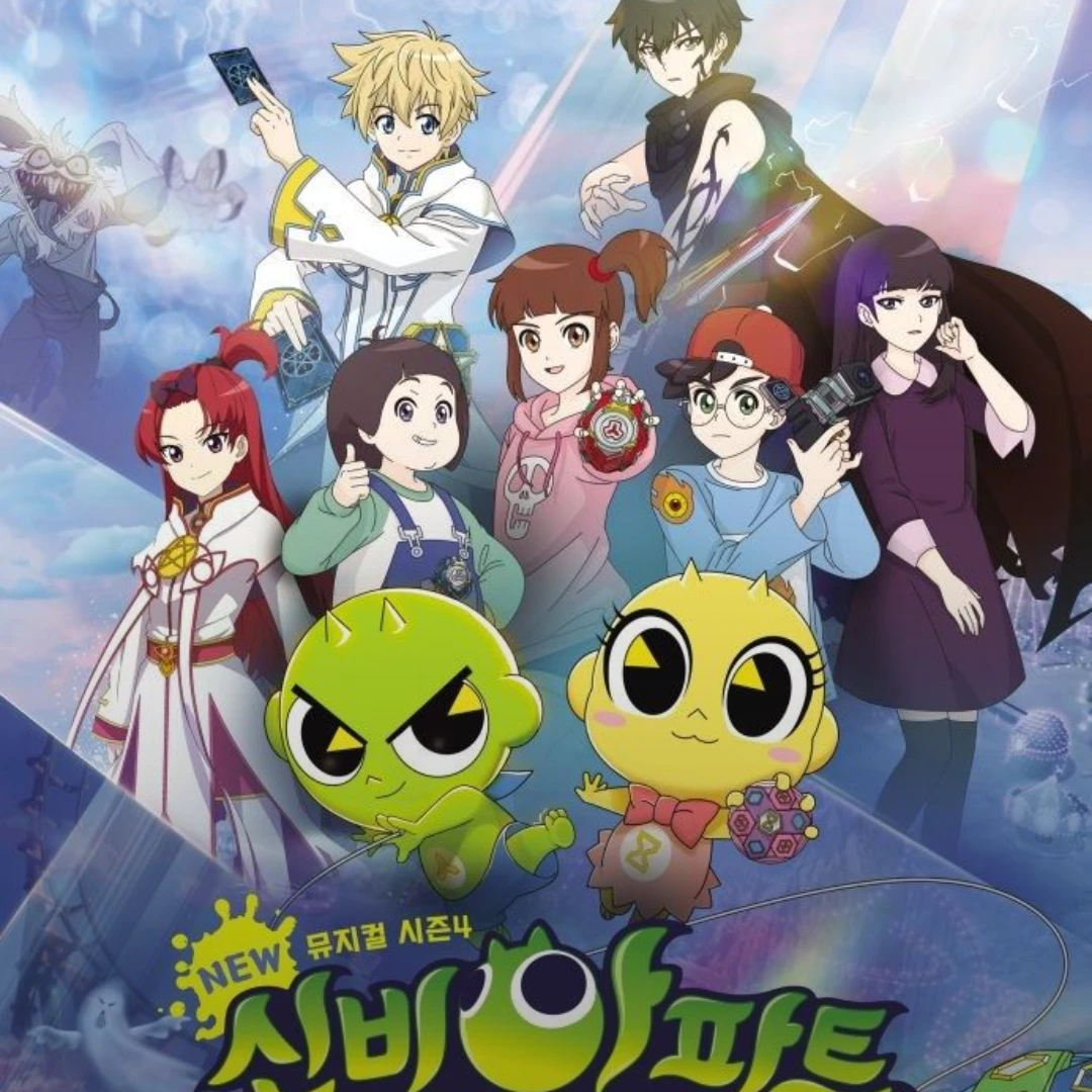 신비아파트