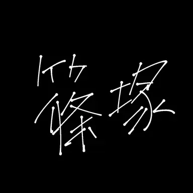 Profile image of 篠塚大輝