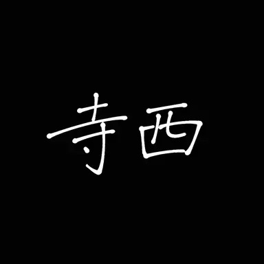 Profile image of 寺西拓人