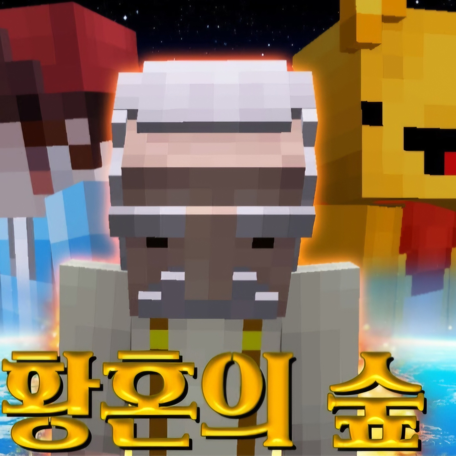 황혼 숲(타키, 포오의 대 모험!) 대표 이미지