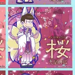 Profile image of 一松