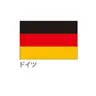 Profile image of ドイツ
